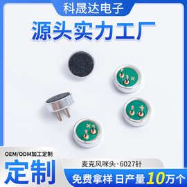 6027P带针咪头定制铜环膜全指向2.8针玩具录音MIC麦克风传声器