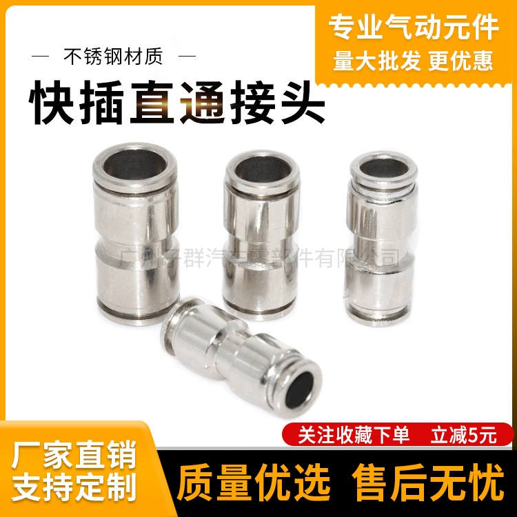 厂家直供不锈钢气动快插接头 锌合金快速直通气管液压接头PU4-612