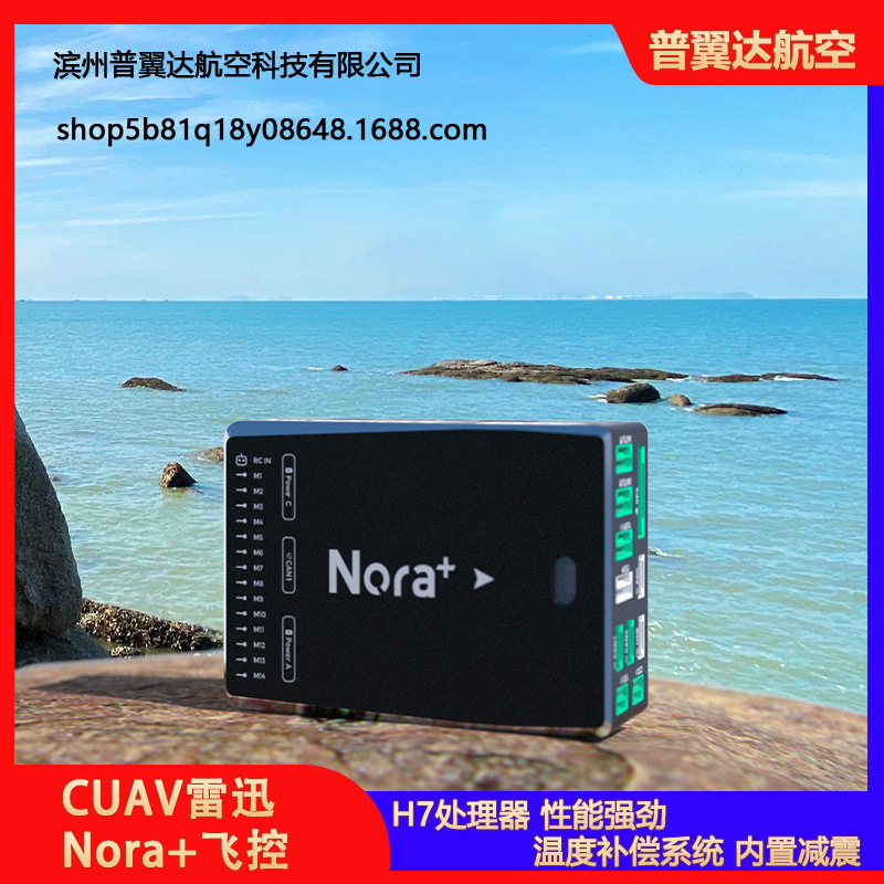 CUAV雷迅Pixhawk开源Nora+飞控无人机多旋固定翼垂起飞行模块PX4
