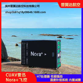 CUAV雷迅Pixhawk开源Nora+飞控无人机多旋固定翼垂起飞行模块PX4