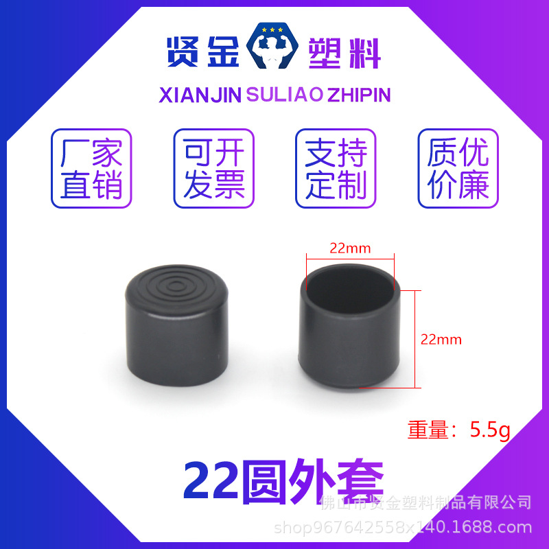 22圆外套  黑色PVC材质  家具配件  不锈钢管套