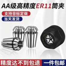 ER11夹头1-8mm筒夹高精度弹性ER夹头雕刻机主轴夹头弹性刀柄夹具