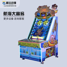 电玩城大型推球彩票游艺机航海大富翁动漫游戏厅成人投币游戏机