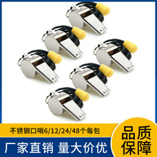 供应不锈钢口哨球赛裁判比赛助威哨子调节珠挂绳户外救生求生口哨