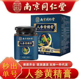 南京同仁堂人参黄精膏乐家老铺男女通用膏滋手工养生膏滋批发代发