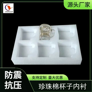 玻璃杯泡茶壶珍珠棉内衬防碎防摔快递缓冲包装茶艺杯珍珠棉内托