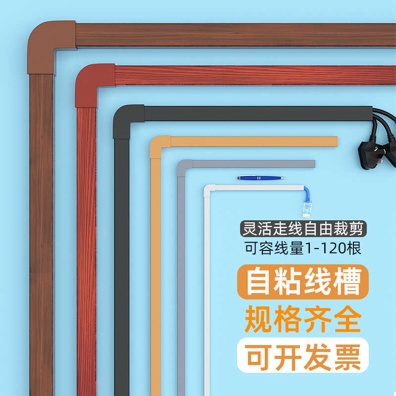 线槽自粘明装电线隐形明线走线pvc网线小美观墙面藏线遮挡盒