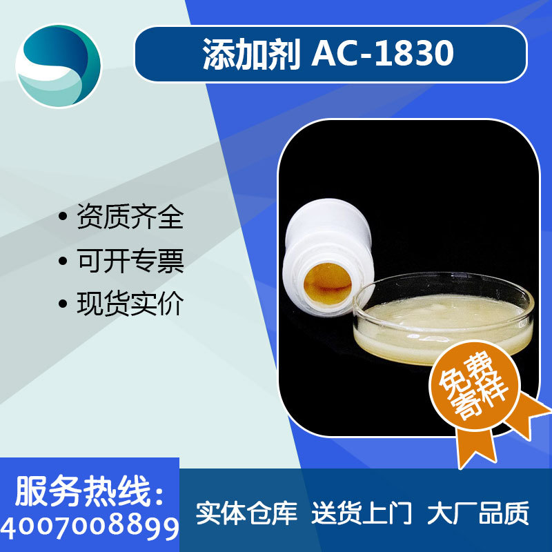 添加剂AC-1830乳化剂脂肪胺聚氧乙烯醚ac1830厂家销售现货供应