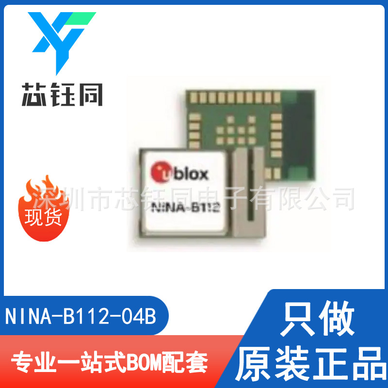 NINA-B112-04B 全新原装现货U-BLOX无线射频蓝牙模块封装SMD