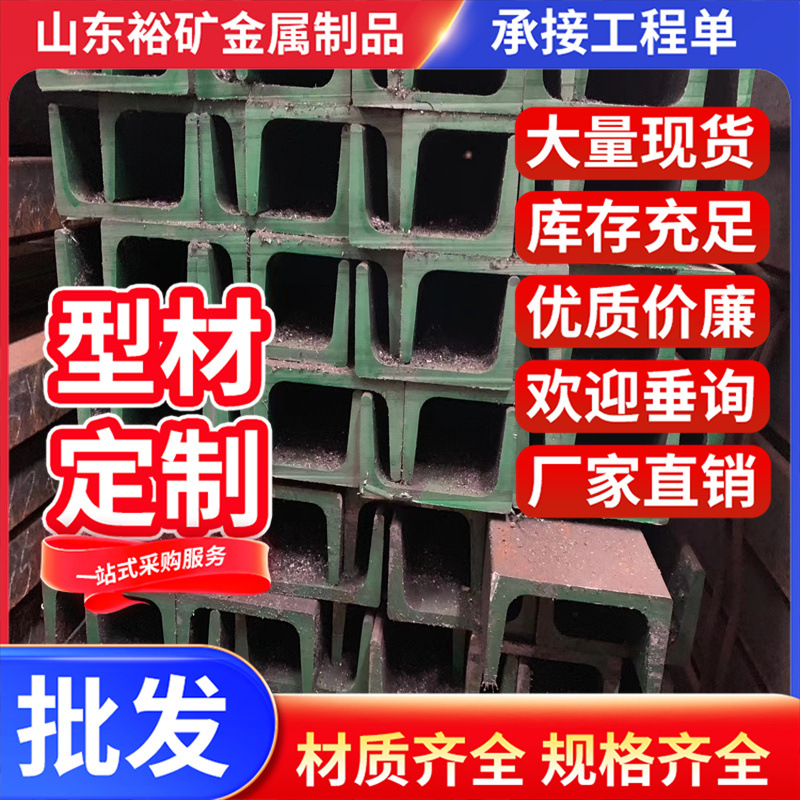 Q345B日标槽钢 36#槽型钢 28C槽型钢 现货供可刷漆切割打孔