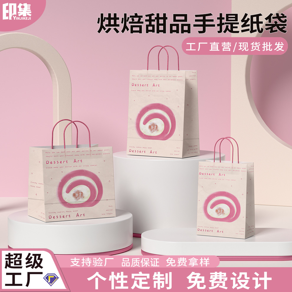 定制烘焙手提袋打包袋牛皮纸袋打包带粉色瑞士卷甜品礼品包袋2