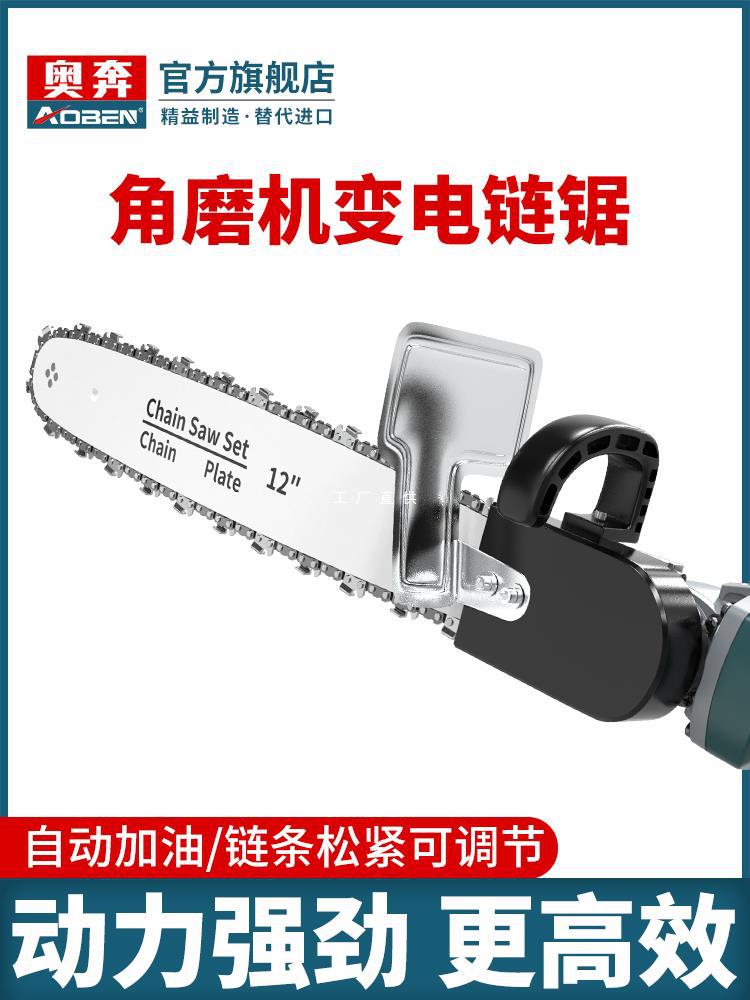 奥奔角磨机改装电链锯链条电锯家用小型手持多功能木工切割雅通思