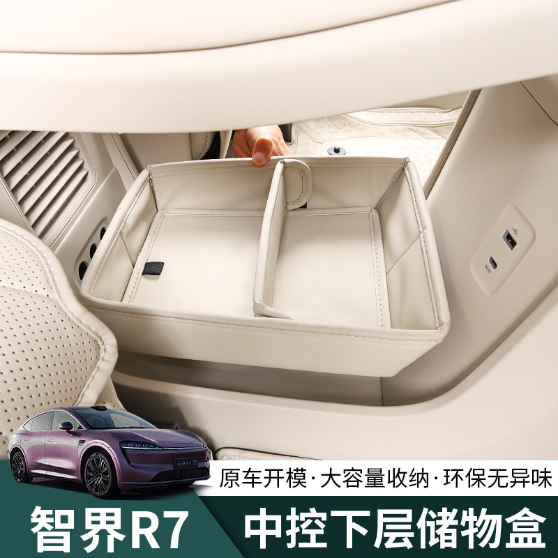 Intellectual R7 Central Control Lower Leather Storage Box Item Classification r7 Interior Trim Modification Auto Accessories Artifact