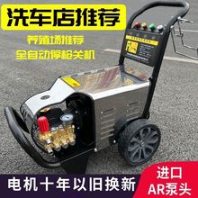 商用超高压洗车机工业级进口AR大功率清洗机强力高压全自动清洗机
