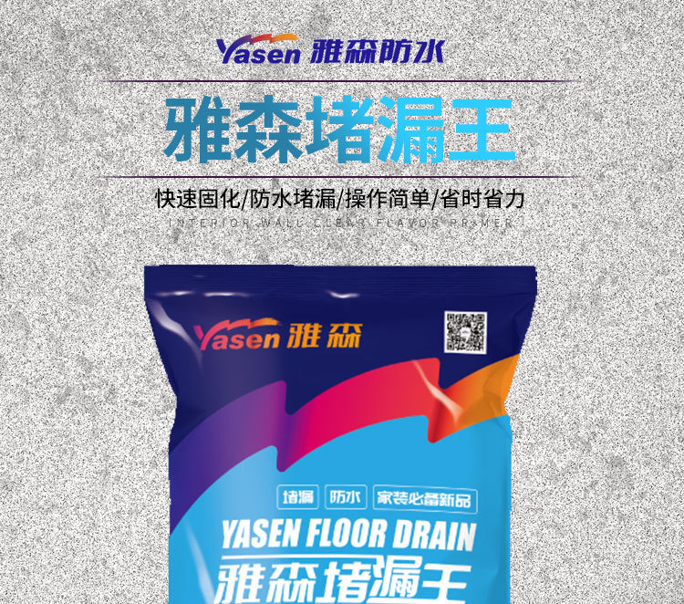 堵漏王详情页_01