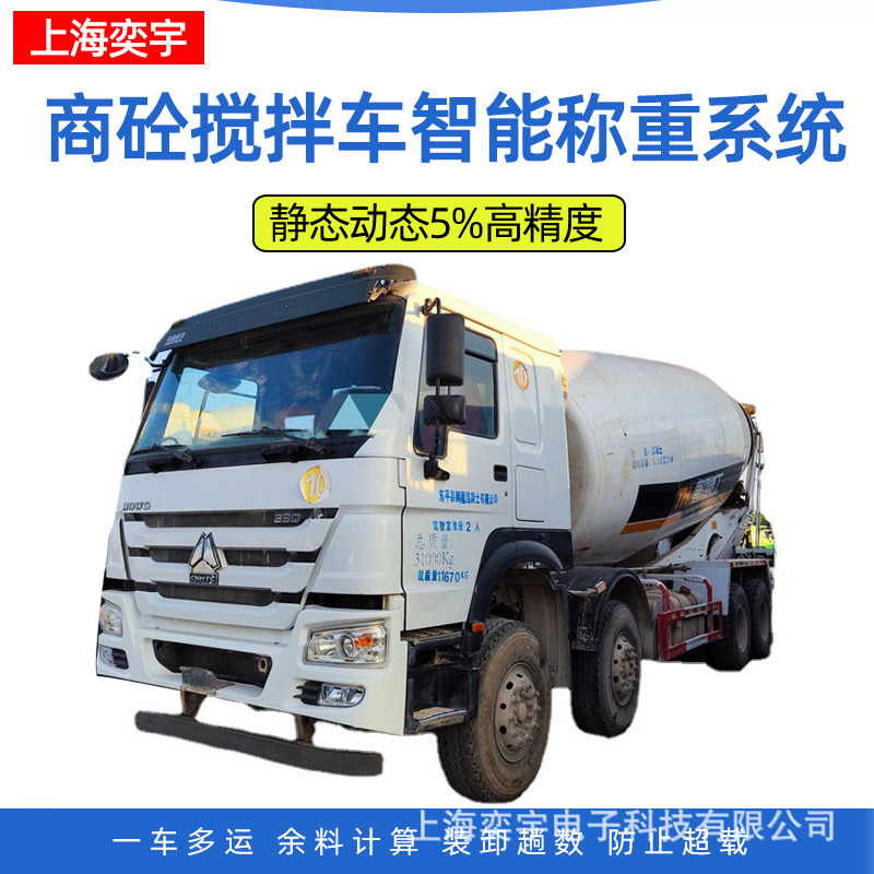 车载称重系统,