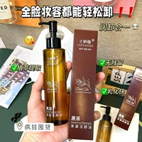 Lanyan Zhi Black Tea Cleansing Oil Plant Очищающее средство для глаз, губ и лица Три в одном Мягкое и не раздражающее масло для глубокого очищения для снятия макияжа