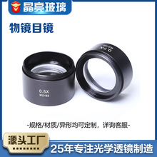 显微镜辅助物镜0.5X0.7X缩小镜增距镜视频显微镜单筒镜头