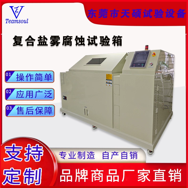 Камера для испытаний на коррозию в солевом тумане с боковым распылением, оборудование для старения газом сероводорода Tianshuo, детектор электронных изделий