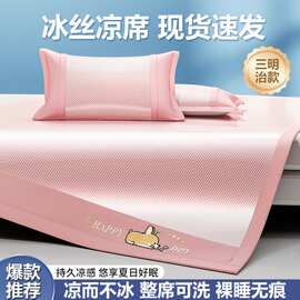 凉感冰丝凉席三件套可折叠机洗空调席夏季席梦思床笠款软席子批发