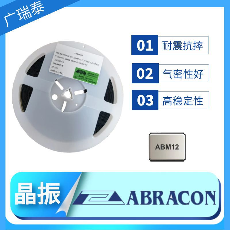 1612无源晶振ABM12W-26.0000MHz-7-K1Z-T3 ABRACON晶体
