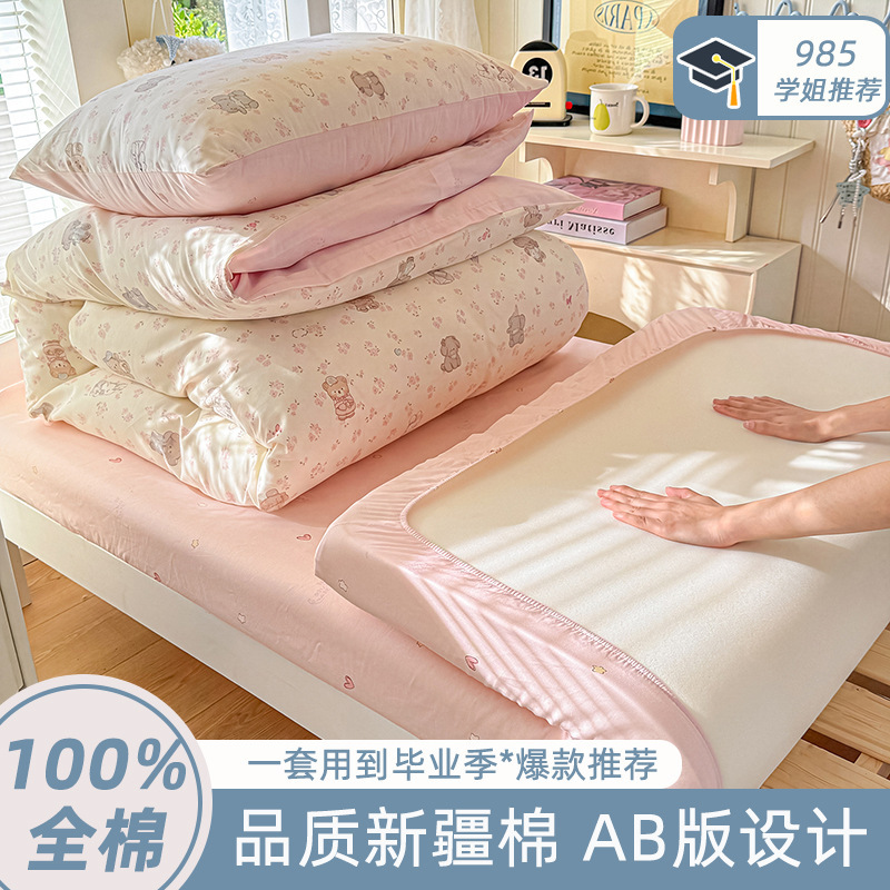 100% cotton student dormitory bedding three-piece set, pure cotton home use fresh style bed sheet, duvet cover, fitted sheet four-piece set 100% cotton student dormitory bedding three-piece set, pure cotton home use fresh style bed sheet, duvet cover, fitted sheet four-piece set