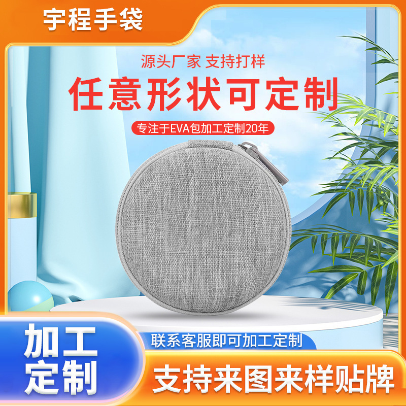 厂家直供通用型eva耳机收纳包蓝牙耳机抗压便携式收纳盒数据线包