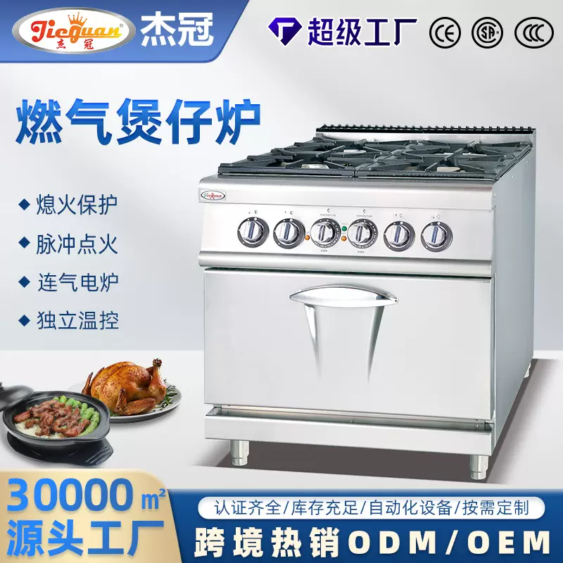 立式燃气四头煲仔炉商用连柜独立温控连气焗炉大排档厨房设备批发