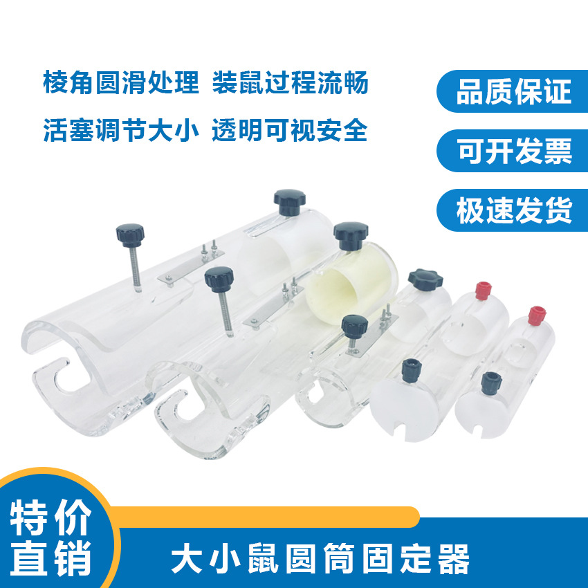 圆筒大小鼠固定器大小鼠尾静脉实验束缚器多型号可选