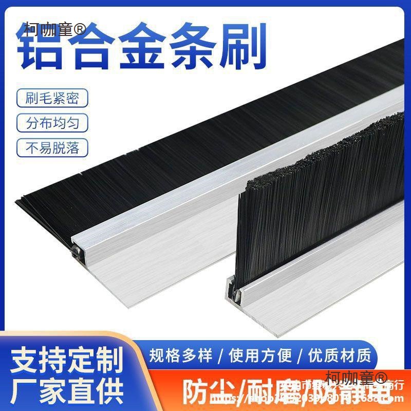 HF型铝合金条刷工业防尘挡水毛刷条机柜毛条机床门底门窗密麦太保