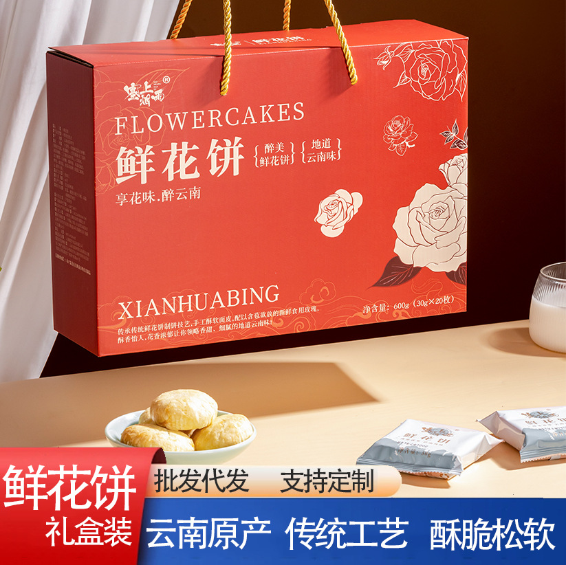云南鲜花饼 玫瑰鲜花饼礼盒饼玫瑰饼子鲜花玫瑰花瓣糕点代发批发