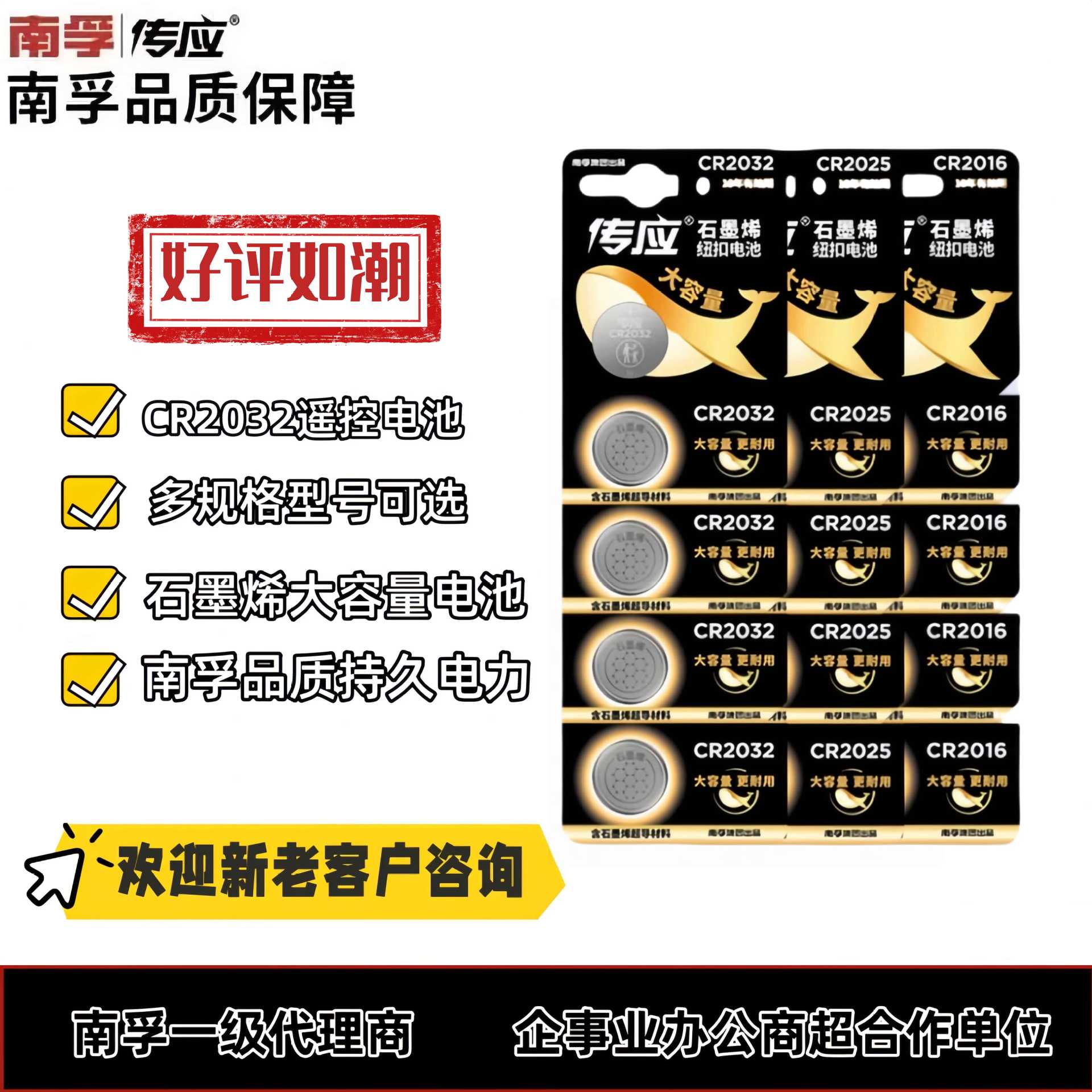 南孚旗下传应CR2032 CR2025 CR2016 纽扣电池3V锂电池 遥控器电池
