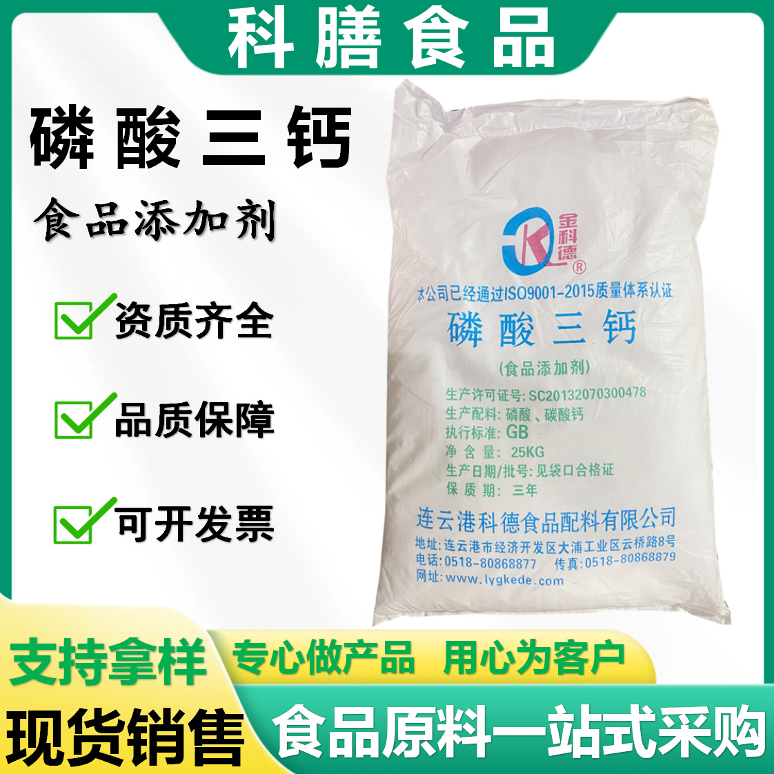 磷酸三钙食品级抗结剂酸度调节剂水分保持剂营养增补剂磷酸三钙