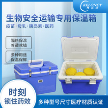 6L疫苗保温箱核酸检测AB类送检箱2-8度胰岛素12L冷藏箱药品温显