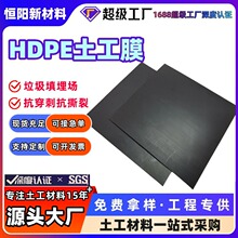 HDPE土工膜蓄水池水库沼气池氧化塘垃圾填埋场防渗用黑色土工膜
