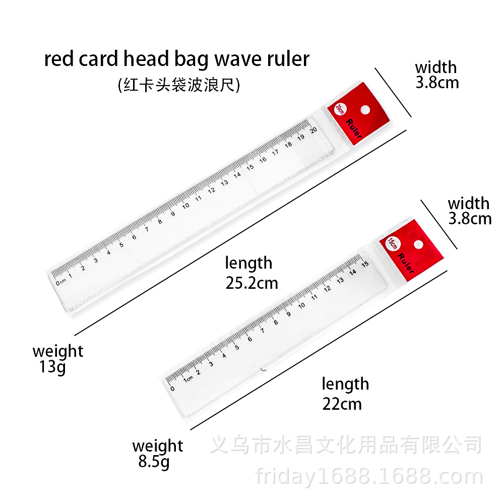 吊卡袋15cm20cm小学生波浪尺透明加厚塑料学习绘图尺子文具包配件