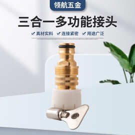 厂家供应合金镀铜多功能水龙头接头奶嘴型接头3件套4分转换台盆接