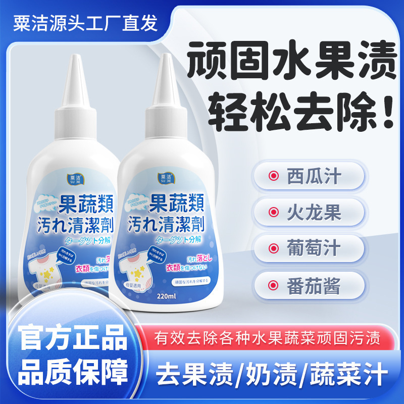 Fruit Stain Remover, Milk Stain Remover, Vegetable and Fruit Juice Cleaning Agent, Fruit Stain Remover for Baby and Infant Clothes, Fruit Stain Remover
