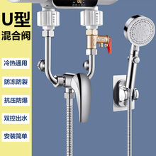 冷热混合阀U型加厚龙头淋浴花洒套装全铜电热水器混水阀明装开关
