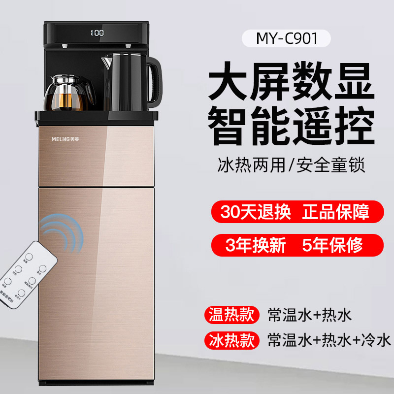 Meiling intelligence Water dispenser vertical fully automatic Underwater Barreled water Tea bar Mechanism new pattern apply