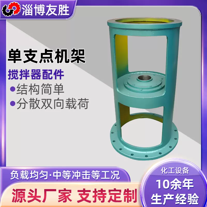 单支点机架 反应釜顶入搅拌机配套支架减速机配件定制 单支点机座
