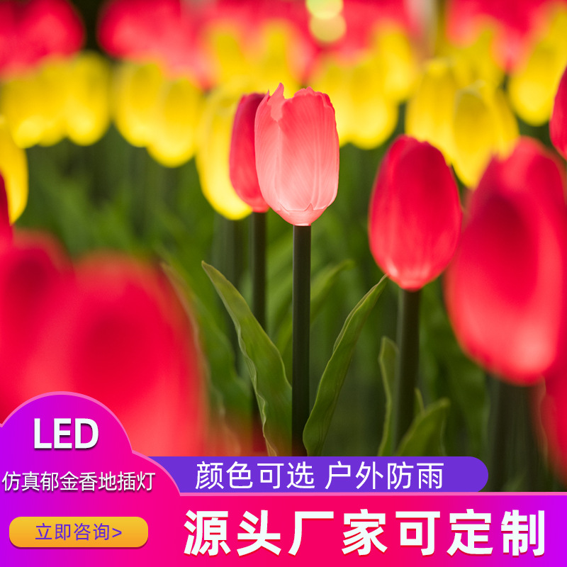 led仿真郁金香地插灯户外亮化庭院景观芦苇草坪装饰灯仿真景观灯