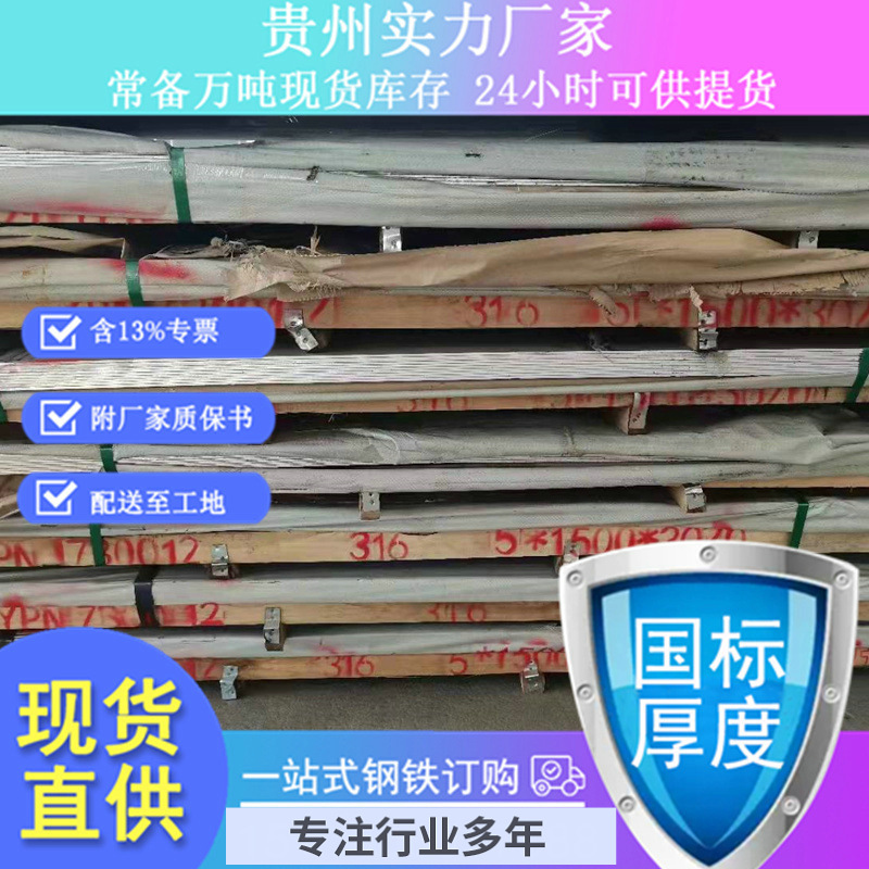 304不锈钢钢板06cr19ni10贵州现货供应316L 2205不锈钢板规格齐全
