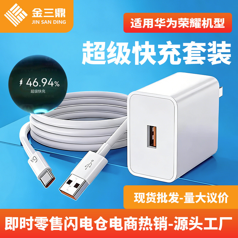 120/66 Super Fast Charging Suitable for Huawei Honor Charging Data Cable Set Type-C Charger 22.5W