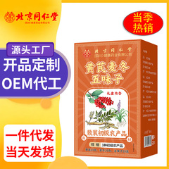 北京同仁堂黄芪麦冬五味子3种初级农产品组合茶 爆品现货批发代发