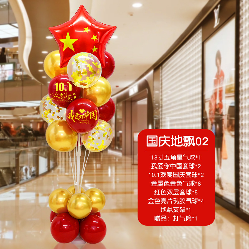 十一国庆节气球地飘氛围装饰品立柱商场门店开业橱窗场景布置摆件|undefined