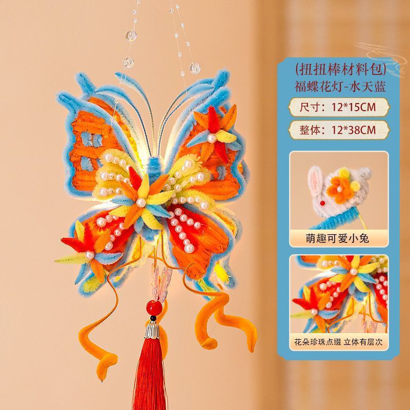 中秋节diy蝴蝶手提灯扭扭棒材料包可发光浪漫送情侣闺蜜创意礼物|undefined