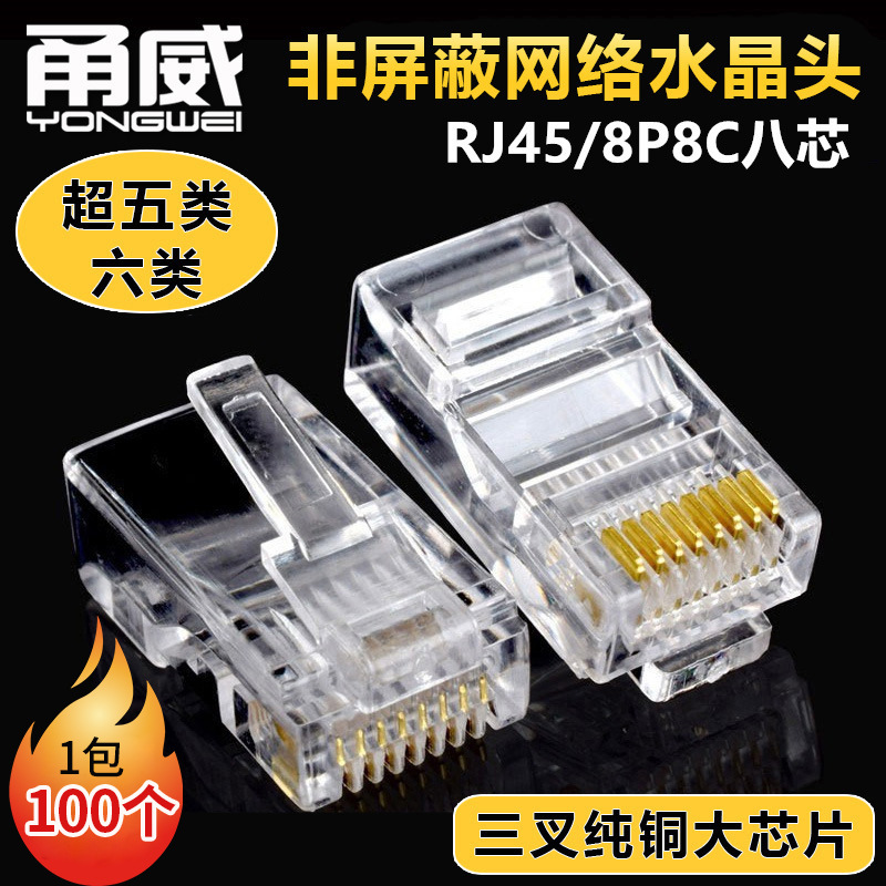 包邮超五类六类非屏蔽水晶头 RJ45/8P8C网络CAT5e/6电脑网线接头