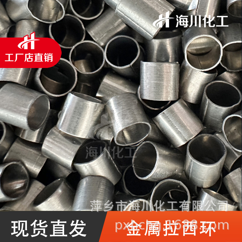 海川化工 401.304材质不锈钢拉西环填料 干燥塔金属散堆填料拉西