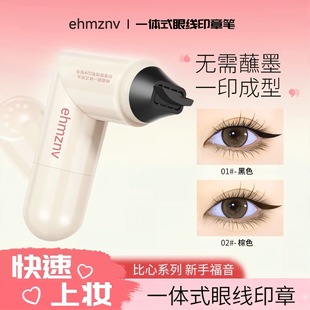 Han Zini Eyeliner Stamp Pen Portable All-In-One Pen Molding Quick-Drying Eyeliner Pen Not Easy to Smudge Waterproof Hair Replacement